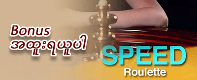 သူငယ်ချင်းကို ဖိတ်ခေါ်ပြီး ဘောနပ်စ်ယူပါ promotion